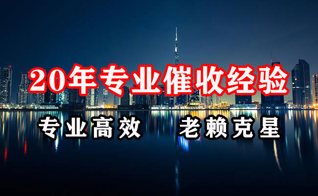 宣城要债公司